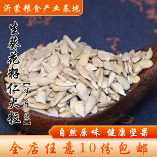 【满10份包邮】生葵花籽仁大粒瓜子仁去壳大瓜子仁油葵瓜子仁半斤