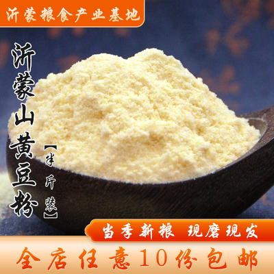 【满10份包邮】沂蒙黄豆面新生黄豆粉现磨纯黄豆面粉杂粮面半斤装
