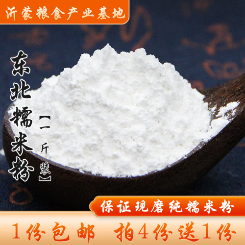 【4份送1份】东北糯米粉水磨糯米生粉汤圆元宵糯米面糍粑面粉500g