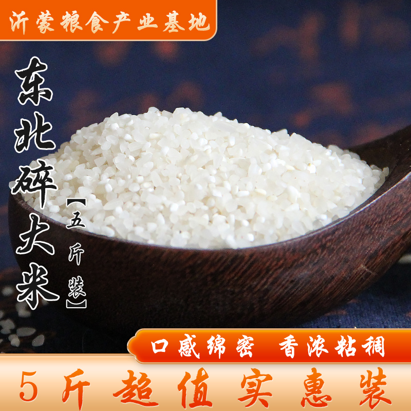 东北碎大米碎大米5斤装