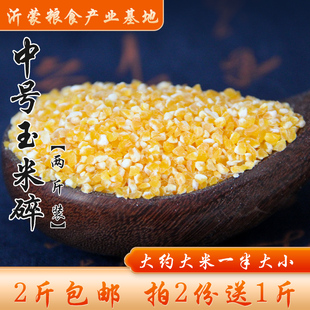 【2份送1斤】东北玉米碎中号玉米渣苞米碴子玉米糁棒子碴粗粮食