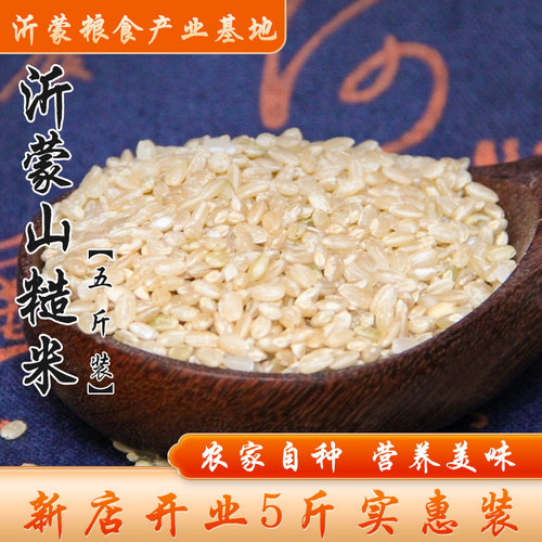 新米不抛光胚芽糙米5斤装