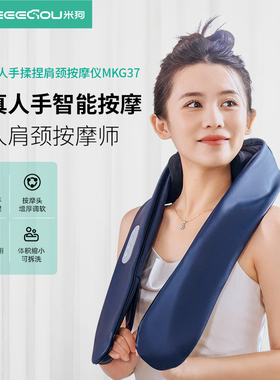 米狗(MEEE GOU)MKG37肩颈按摩仪披肩腰部背部肩颈斜方肌按摩器