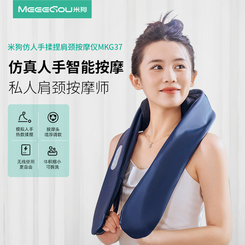 米狗(MEEE GOU)MKG37肩颈按摩仪披肩腰部背部肩颈斜方肌按摩器