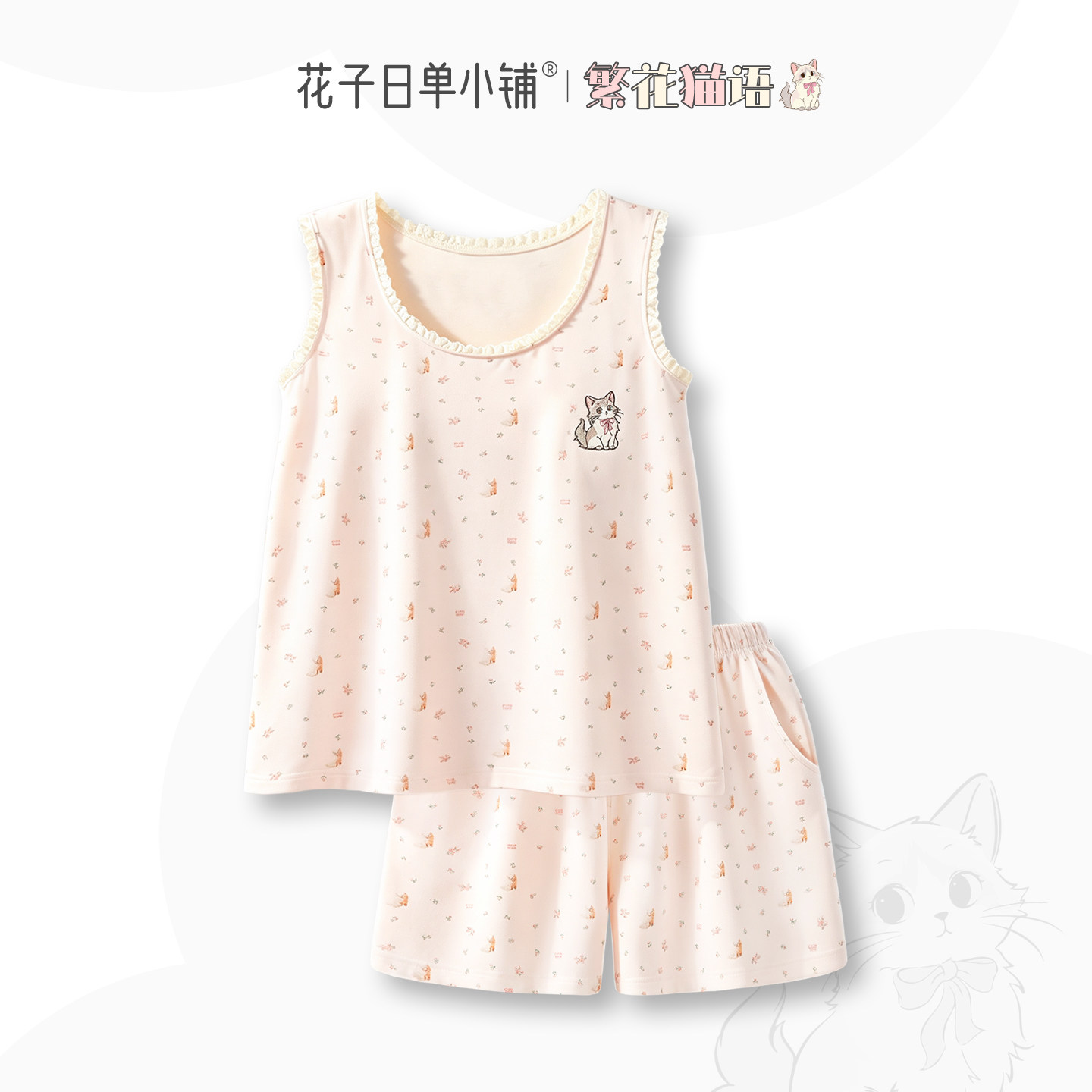 〖蜜桃裸粉〗甜美碎花睡衣女夏季莫代尔超柔软深睡背心短裤家居服