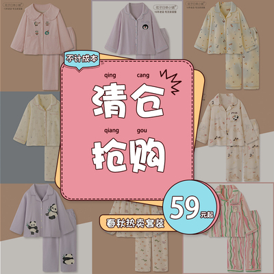 春秋睡衣福利清仓抢购