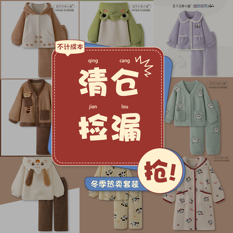 珊瑚绒睡衣女款冬季加厚保暖套装