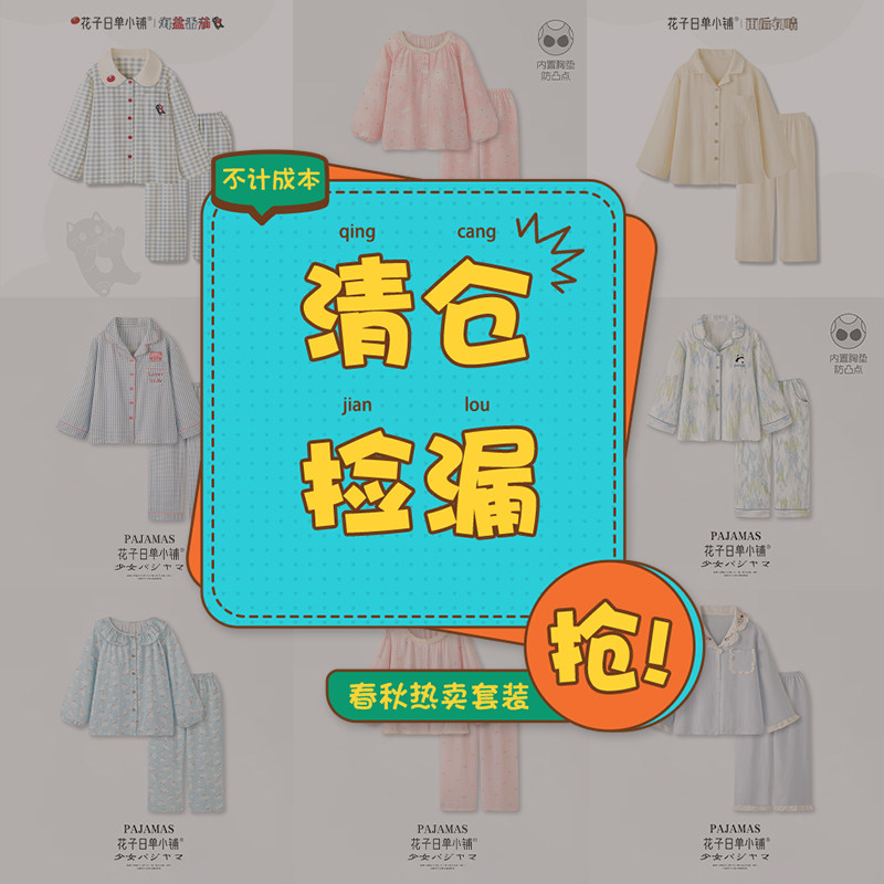 【花子日单小铺•清仓捡漏】睡衣女款春秋季情侣长袖家居服套装男