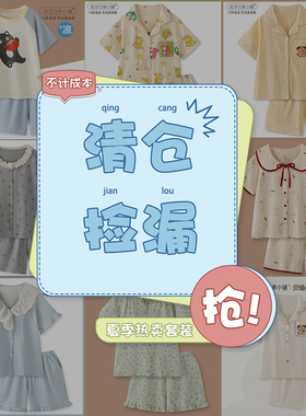 【花子日单小铺•福利价】睡衣女款夏短袖家居服套装49.5元起抢购