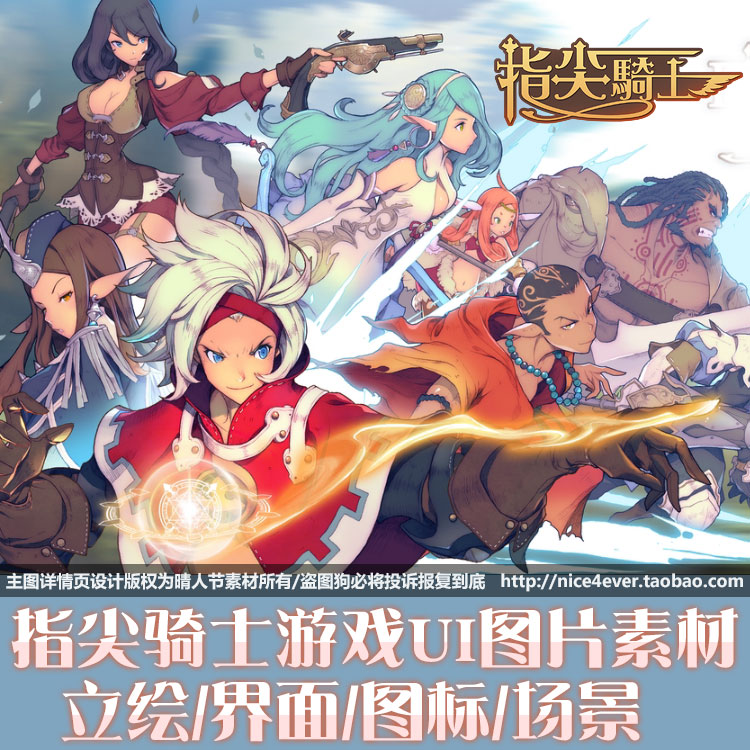 韩风指尖骑士游戏原画PNG免抠图人物立绘UI界面图标图片素材图库