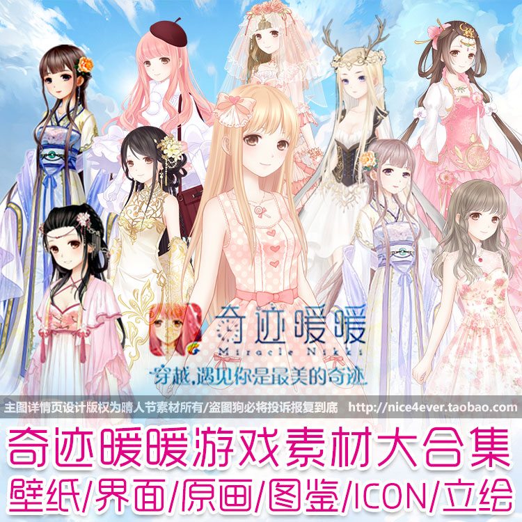 奇迹暖暖换装游戏原画人物角色立绘图标ICON图片ui界面素材库图集