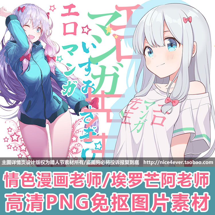 埃罗芒阿情色漫画老师和泉纱雾高清图片PNG免抠图动漫烫画设计-封面