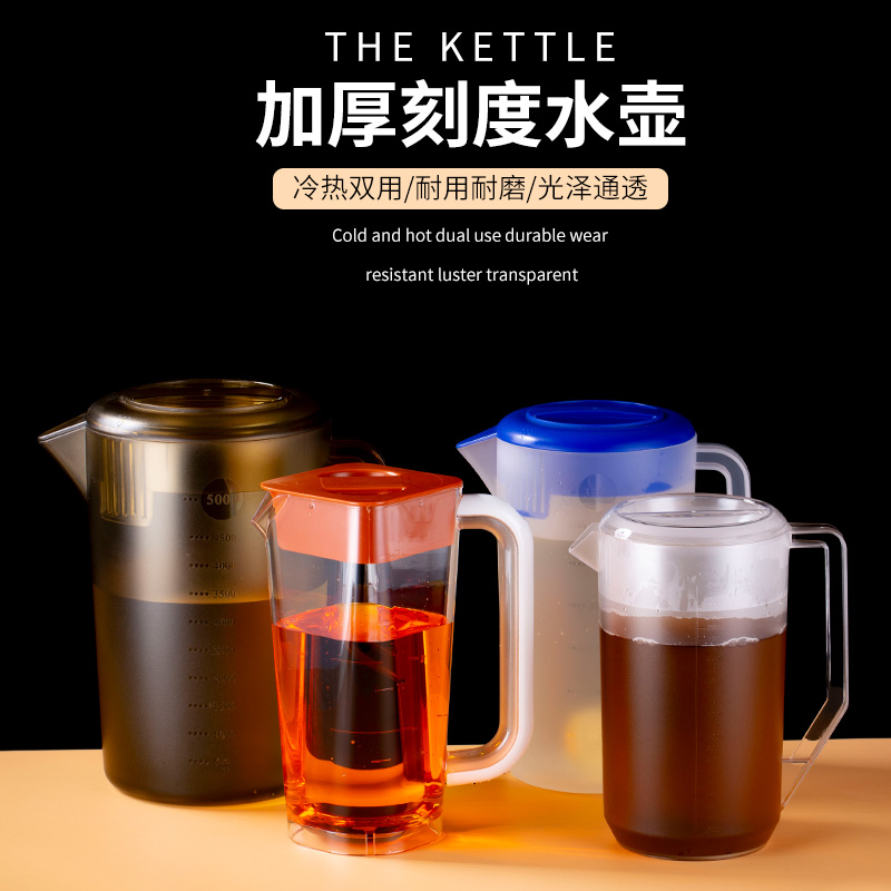 亚克力PC冷水壶果汁扎壶塑料凉水壶耐热大容量水壶家用商用量杯