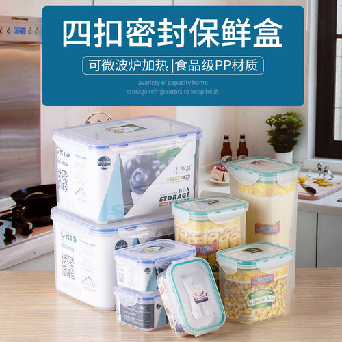 带扣塑料长方形保鲜盒华湖