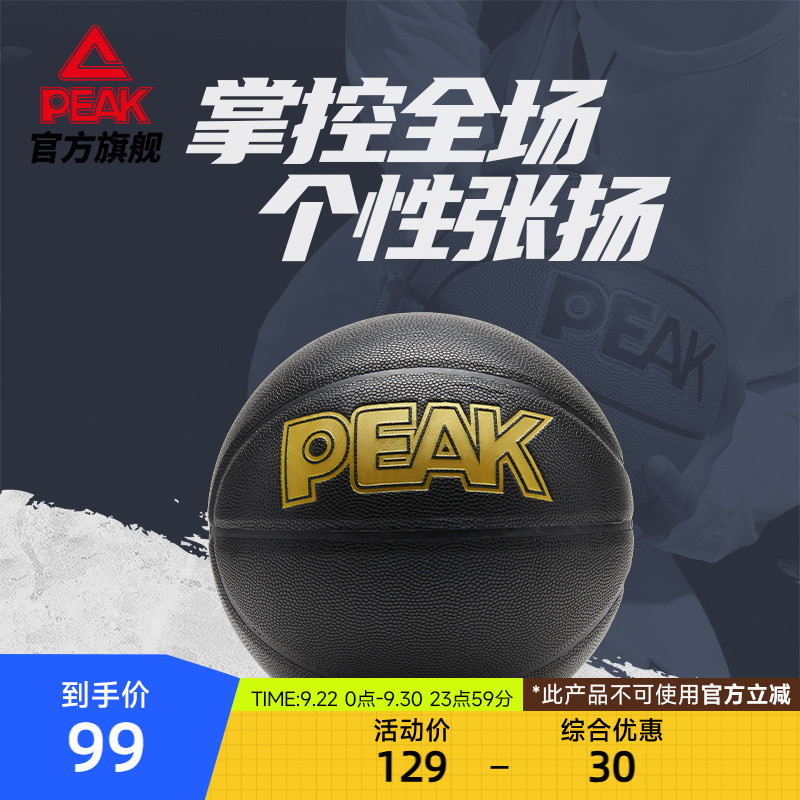 匹克实战训练七号篮球