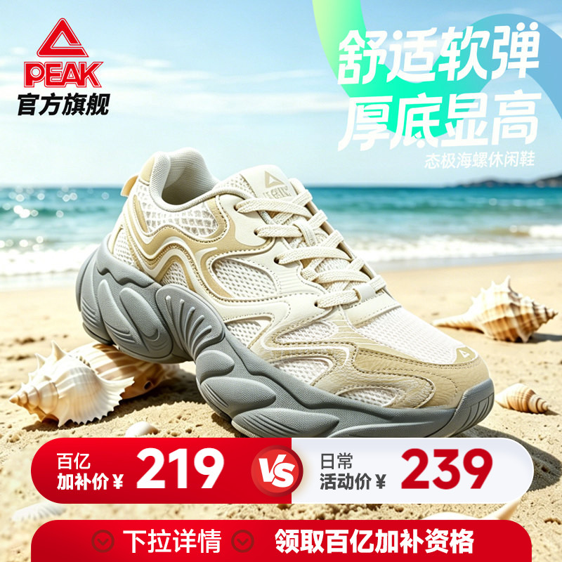 匹克态极复古厚底增高海螺鞋