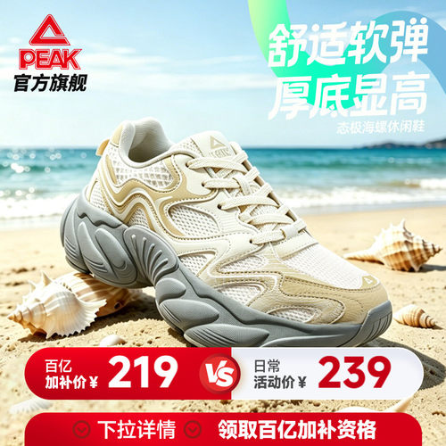 匹克态极复古厚底增高海螺鞋