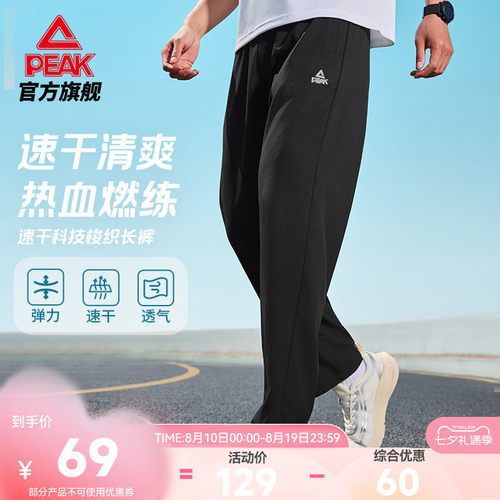 速干透气直筒梭织长裤