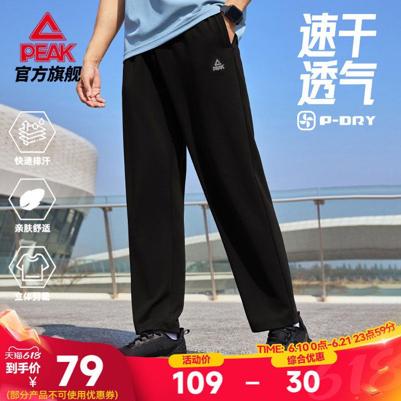 匹克速干运动裤丨男款长裤跑步梭织平口夏季防晒直筒针织休闲裤子