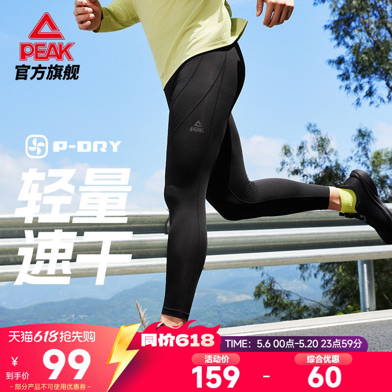 匹克跑步篮球训练紧身九分裤男夏透气压缩裤篮球马拉松运动长裤