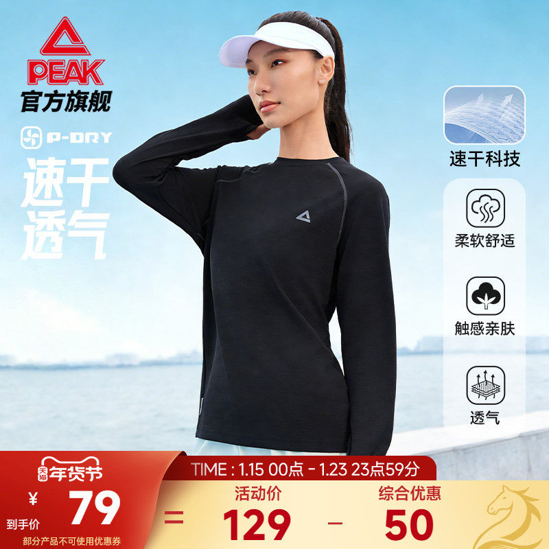 匹克运动速干圆领长袖T恤男冬新款跑步运动服休闲套头衫女,运动服/休闲服装,运动T恤,淘宝优惠券,粉丝福利购,淘宝优惠卷