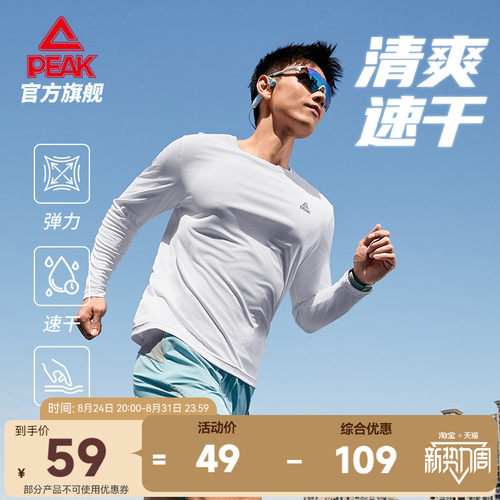 速干防晒长袖T恤运动宽松透气