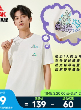 匹克国创×纯i战神|冰丝圆领短袖T恤男夏季运动户外宽松透气上衣