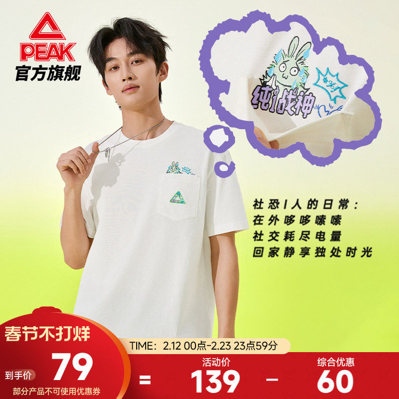 匹克国创×纯i战神|冰丝圆领短袖T恤男夏季运动户外宽松透气上衣