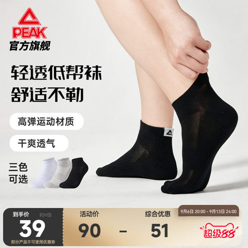 匹克低帮袜子5双秋季通勤低帮袜运动袜舒适透气生活休闲组合袜男