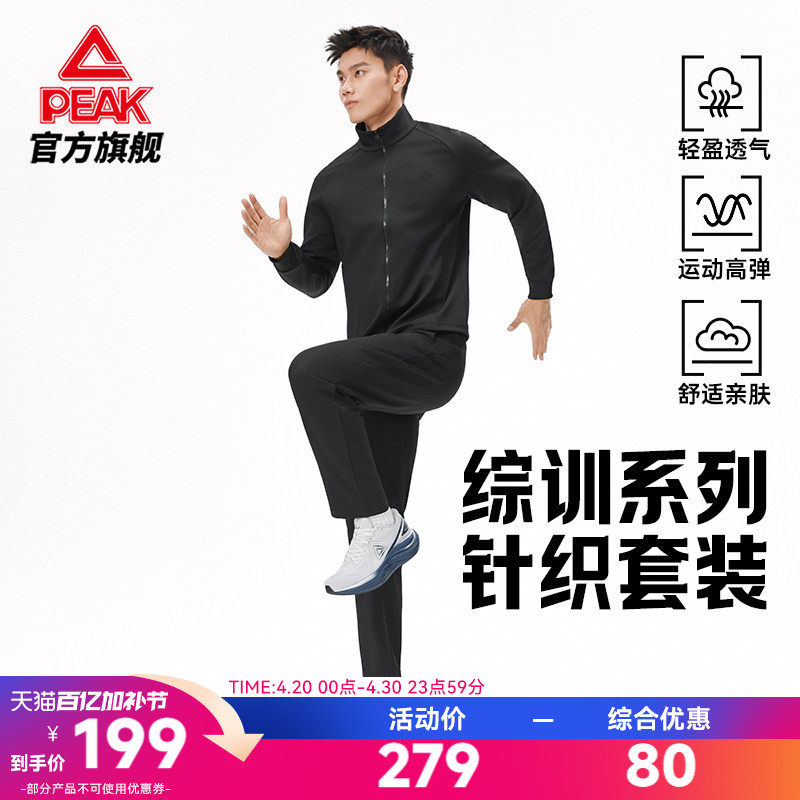 匹克运动套装男立领外套上衣长裤男装跑步健身针织透气长袖两件套