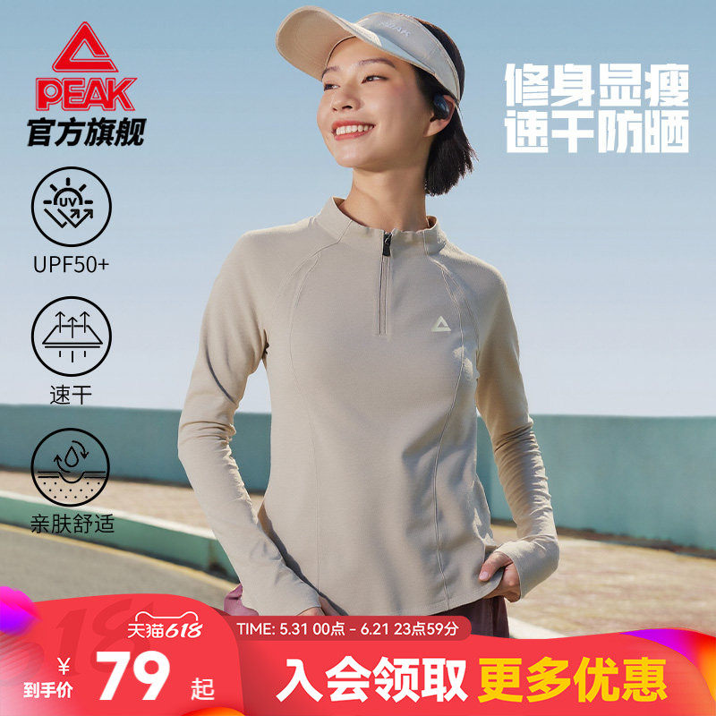 匹克速干防晒长袖T恤|跑步上衣春女半拉链运动卫衣显瘦收腰打底衫