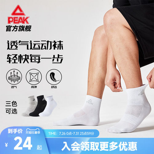 匹克中筒袜3双装生活休闲袜