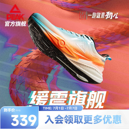 匹克态极7.0PRO跑步鞋