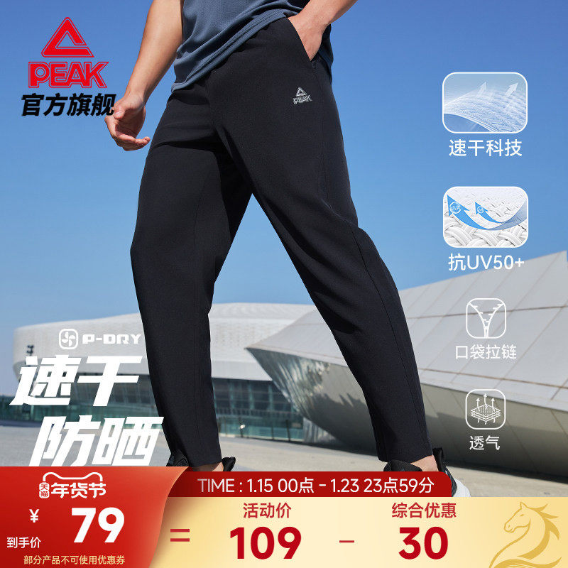匹克速干防晒裤 |透气梭织长裤夏新款男士运动休闲休闲平口直筒,运动服/休闲服装,运动长裤,淘宝优惠券,粉丝福利购,淘宝优惠卷