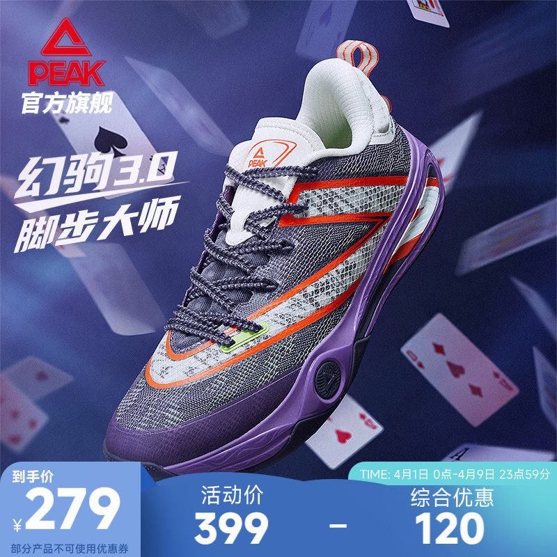 匹克态极幻驹3篮球鞋男款夏季新款实战耐磨球鞋低帮减震运动鞋