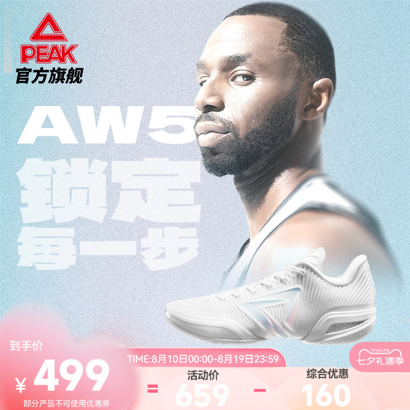 匹克维金斯AW5实战篮球鞋