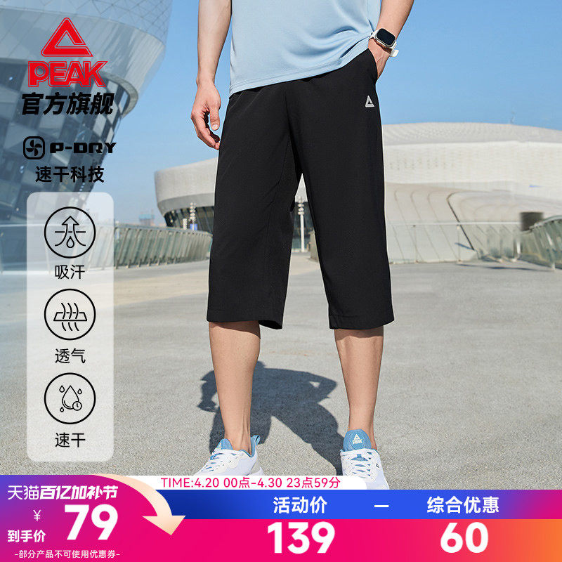 匹克速干梭织七分裤男士夏季运动裤薄款舒适健身裤休闲透气短裤