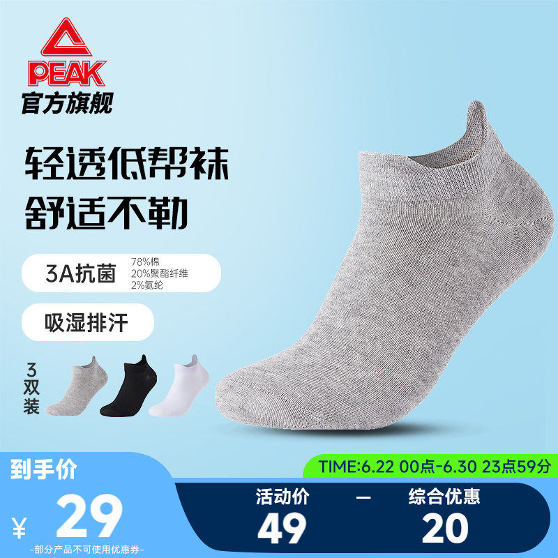 匹克低帮运动袜舒适耐磨跑步袜