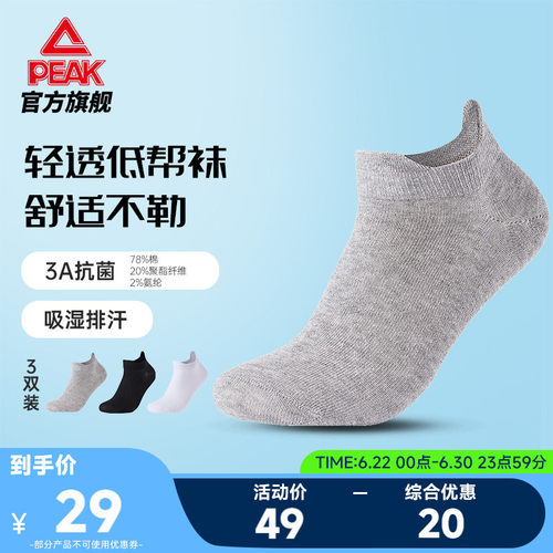 匹克低帮运动袜舒适耐磨跑步袜