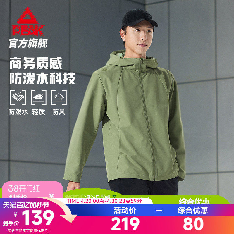匹克梭织运动外套男防风防水冲锋风衣户外徒步登山服健身休闲夹克