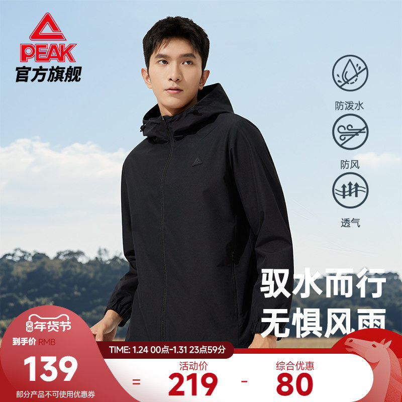 匹克户外风衣防泼水外套男秋冬运动连帽上衣女防风梭织跑步外套,运动服/休闲服装,跑步外套,淘宝优惠券,粉丝福利购,淘宝优惠卷