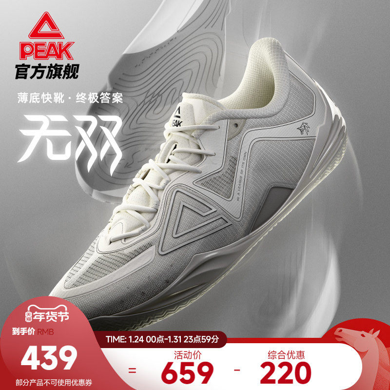 匹克态极无双篮球鞋男款实战薄底灵活贴地球鞋低帮减震专业运动鞋