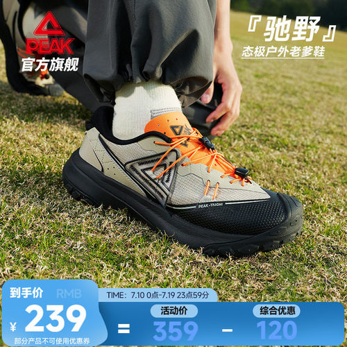 匹克态极驰野耐磨防滑休闲鞋