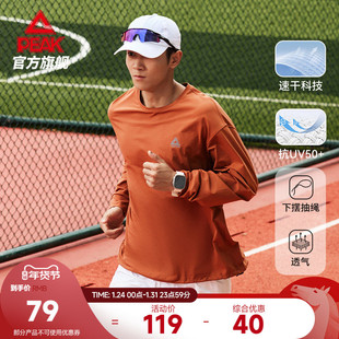 匹克采风丨速干防晒T恤长袖男秋冬新款卫衣跑步服休闲骑行上衣女