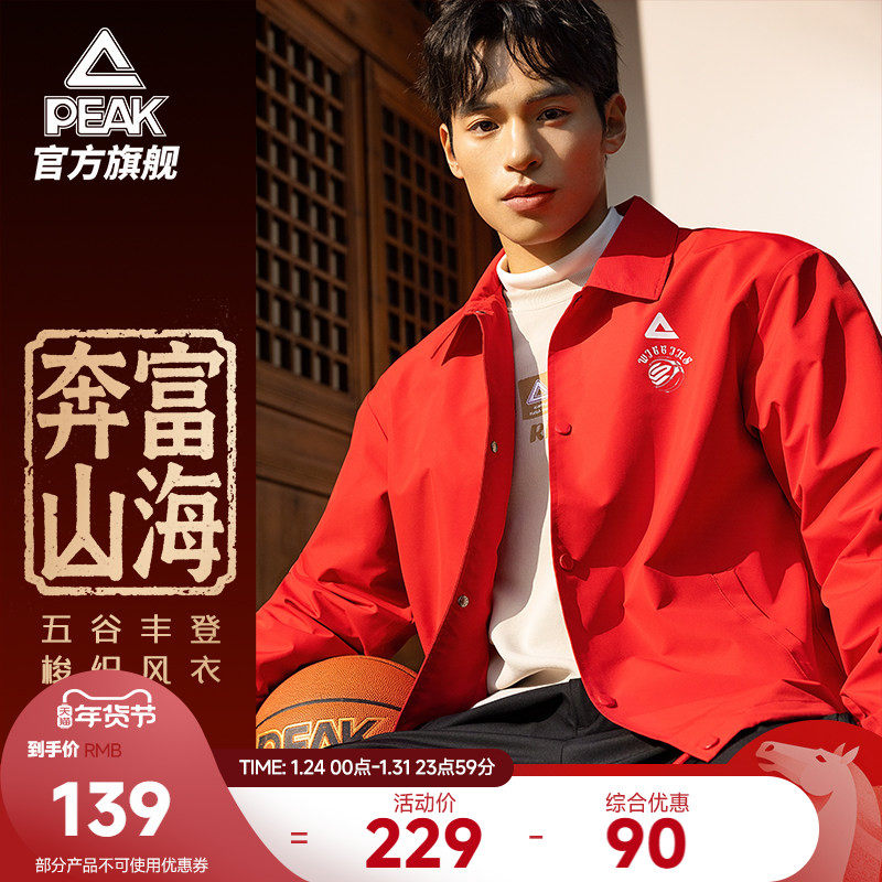 匹克五谷丰登 | 新年梭织男士红色夹克马年外套本命年翻领上衣女,运动服/休闲服装,运动茄克/外套,淘宝优惠券,粉丝福利购,淘宝优惠卷
