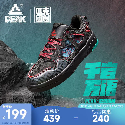 匹克国创态极板鞋男-千岩万语