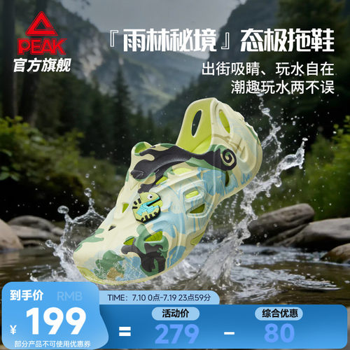 匹克态极国创溯溪鞋男-雨林秘境
