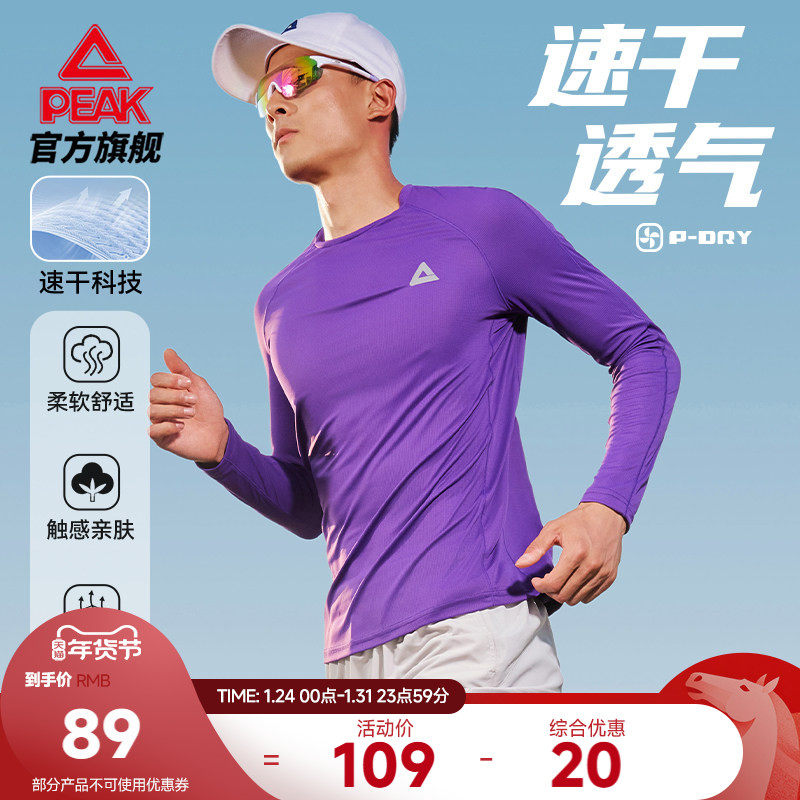 匹克二次呼吸丨速干长袖T恤男士秋冬卫衣跑步运动休闲上衣打底衫,运动服/休闲服装,运动T恤,淘宝优惠券,粉丝福利购,淘宝优惠卷