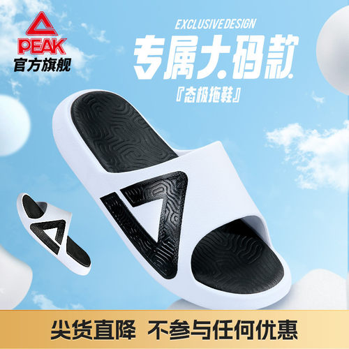 匹克态极拖鞋情侣款大码凉鞋