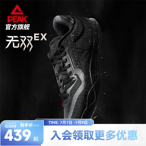 匹克态极无双EX专业实战篮球鞋